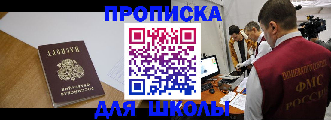 регистрация для школы в Новопавловске