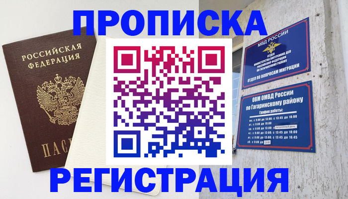 временная регистрация гарантия в Новопавловске