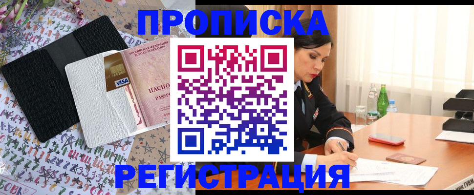 прописка для работы в Новопавловске